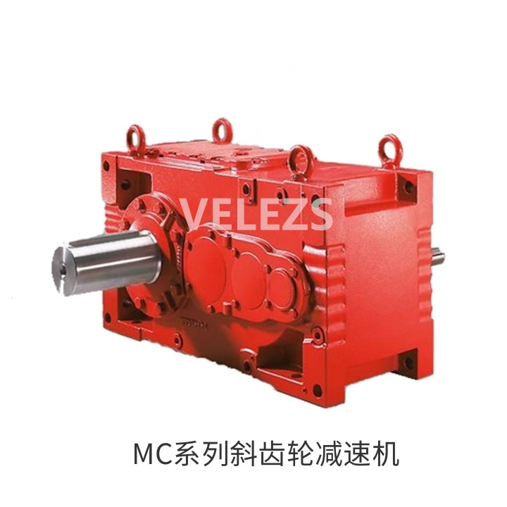 MC系列斜齿轮减速机