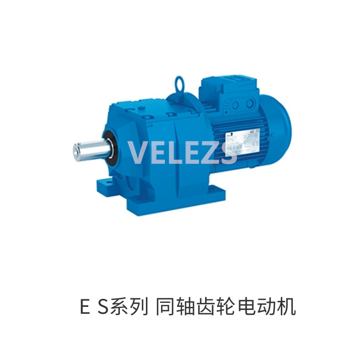 E S系列 同轴齿轮电动机