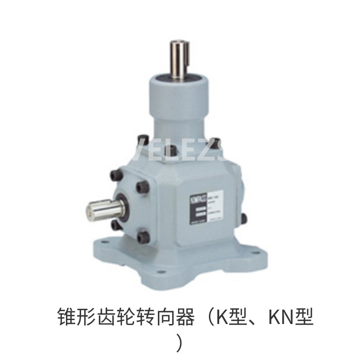 锥形齿轮转向器（K型、KN型）