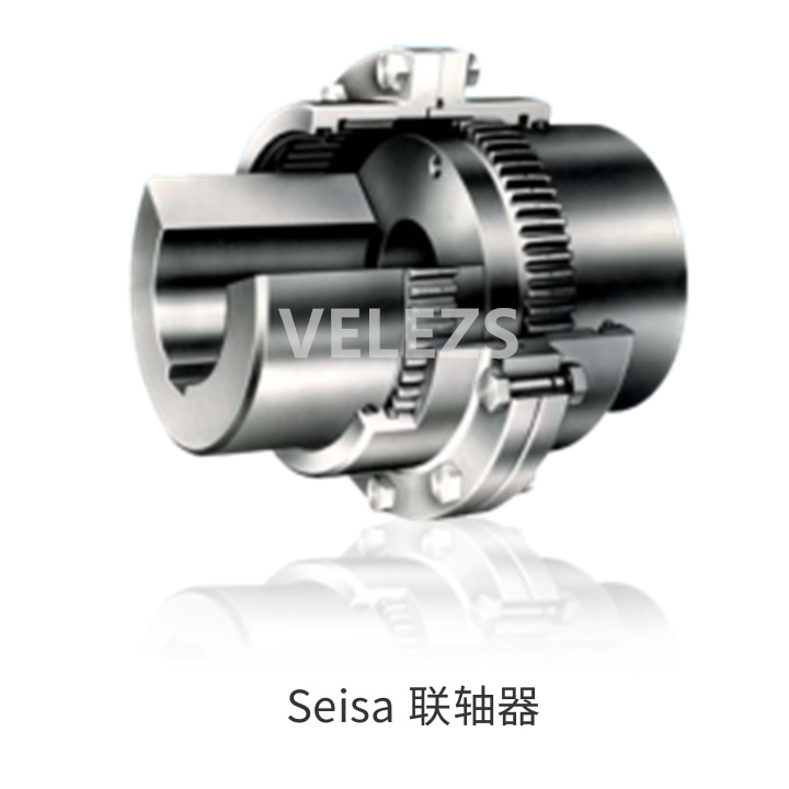 Seisa 联轴器
