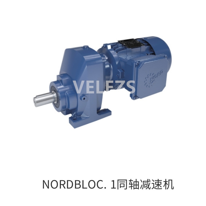NORDBLOC. 1同轴减速机