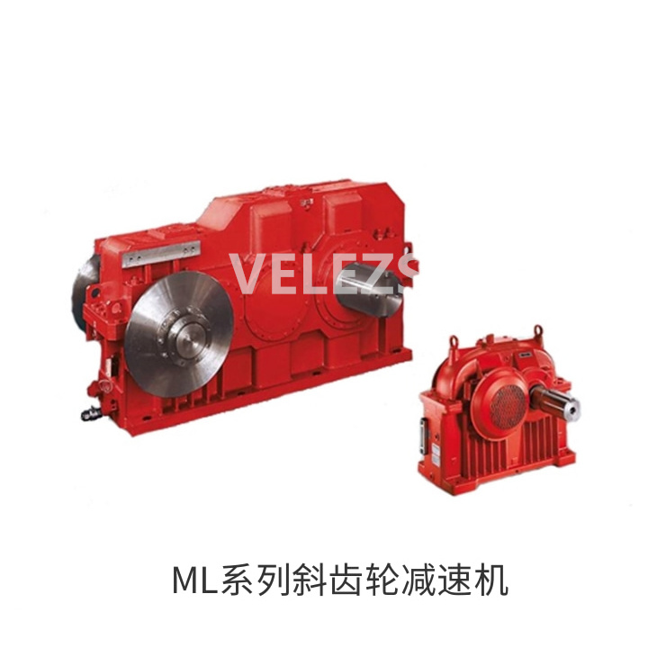 ML系列斜齿轮减速机