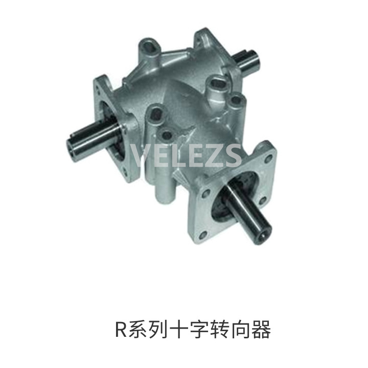 R系列十字转向器